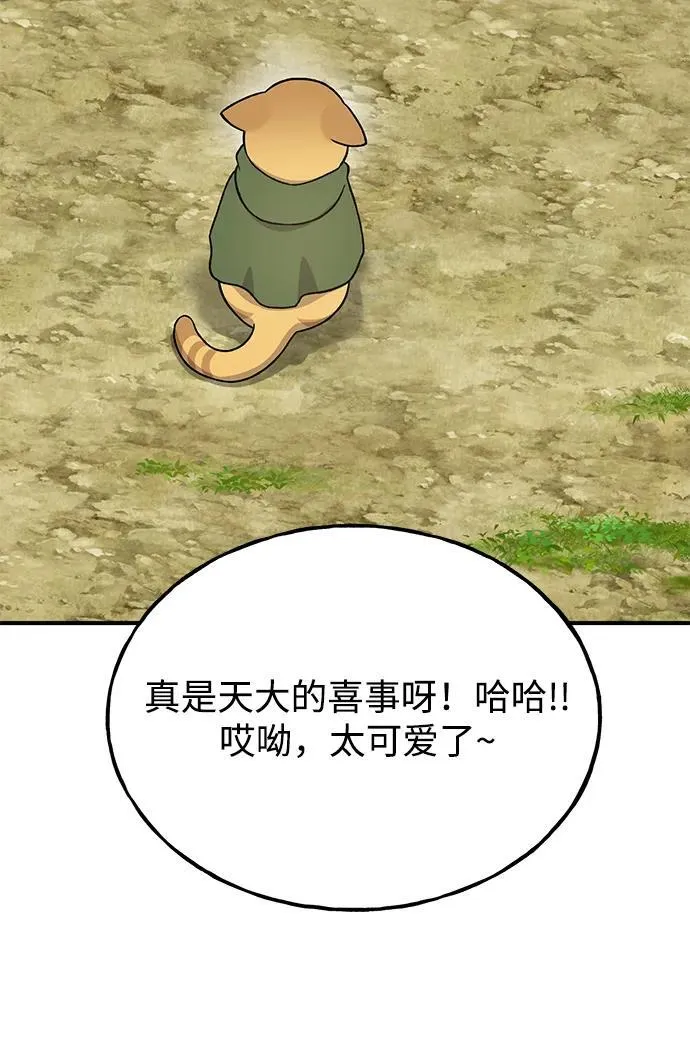 [第30话] 农夫的草帽 第83页