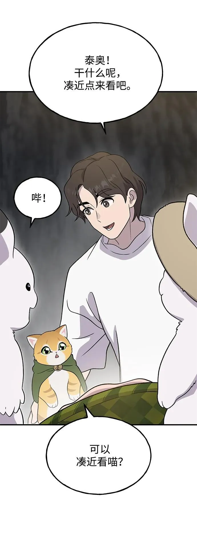 [第30话] 农夫的草帽 第84页