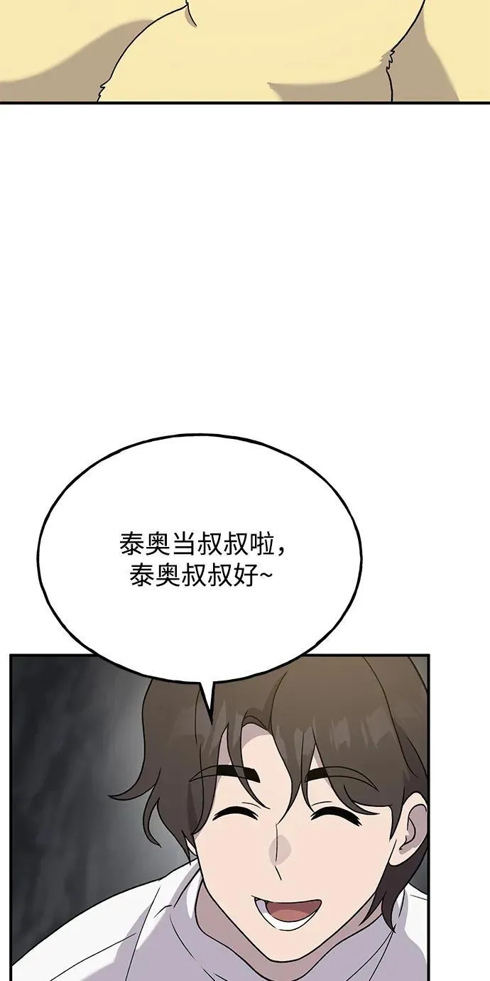 [第30话] 农夫的草帽 第87页