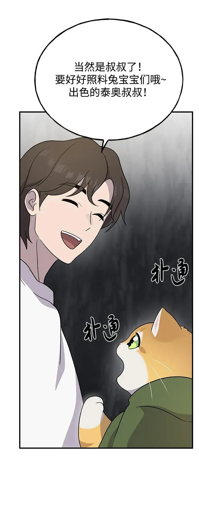 [第30话] 农夫的草帽 第89页