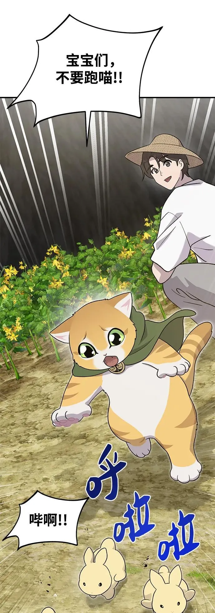 [第31话] 我是泰奥叔叔喵！ 第8页