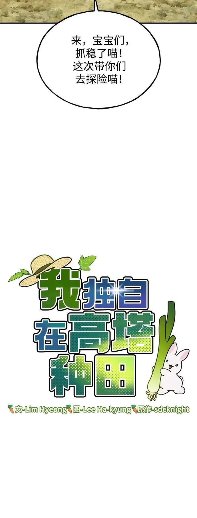 [第31话] 我是泰奥叔叔喵！ 第19页