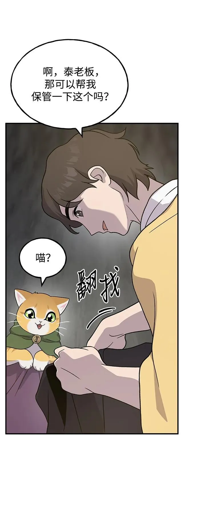 [第31话] 我是泰奥叔叔喵！ 第29页
