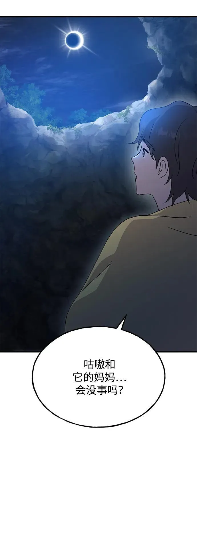[第31话] 我是泰奥叔叔喵！ 第35页