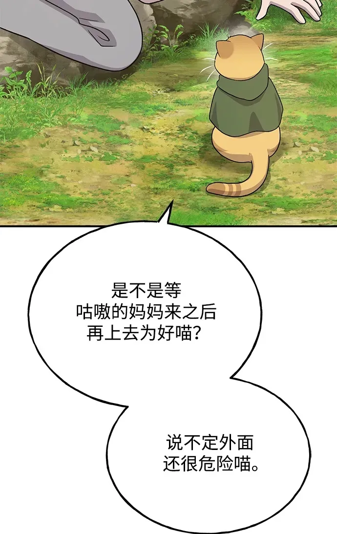 [第31话] 我是泰奥叔叔喵！ 第50页