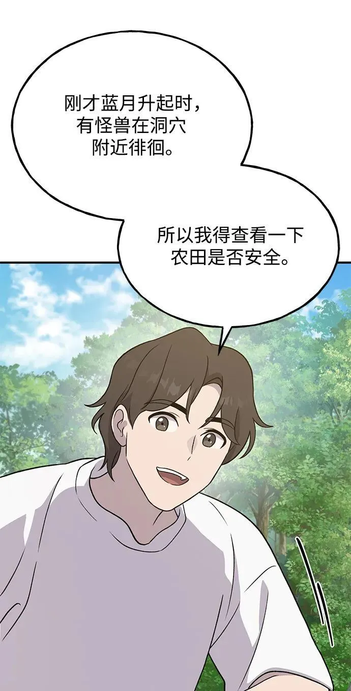 [第31话] 我是泰奥叔叔喵！ 第51页