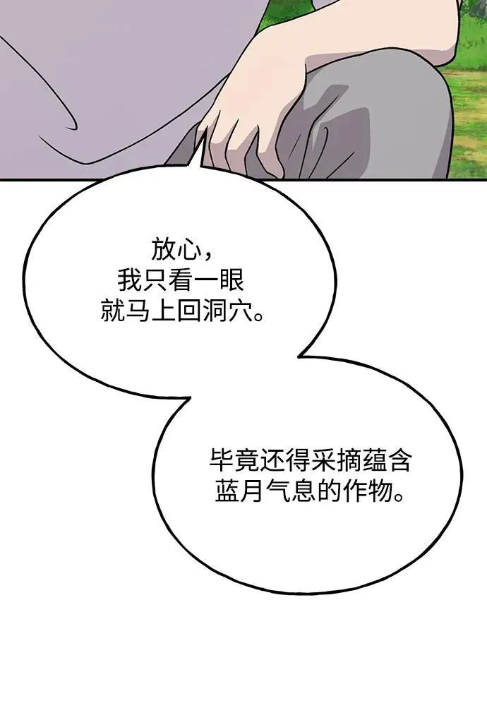 [第31话] 我是泰奥叔叔喵！ 第52页