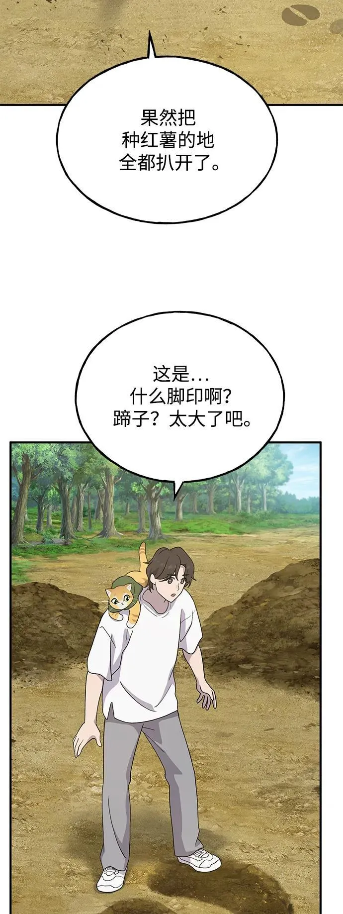 [第31话] 我是泰奥叔叔喵！ 第56页