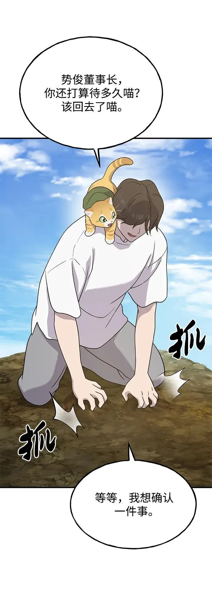 [第31话] 我是泰奥叔叔喵！ 第61页