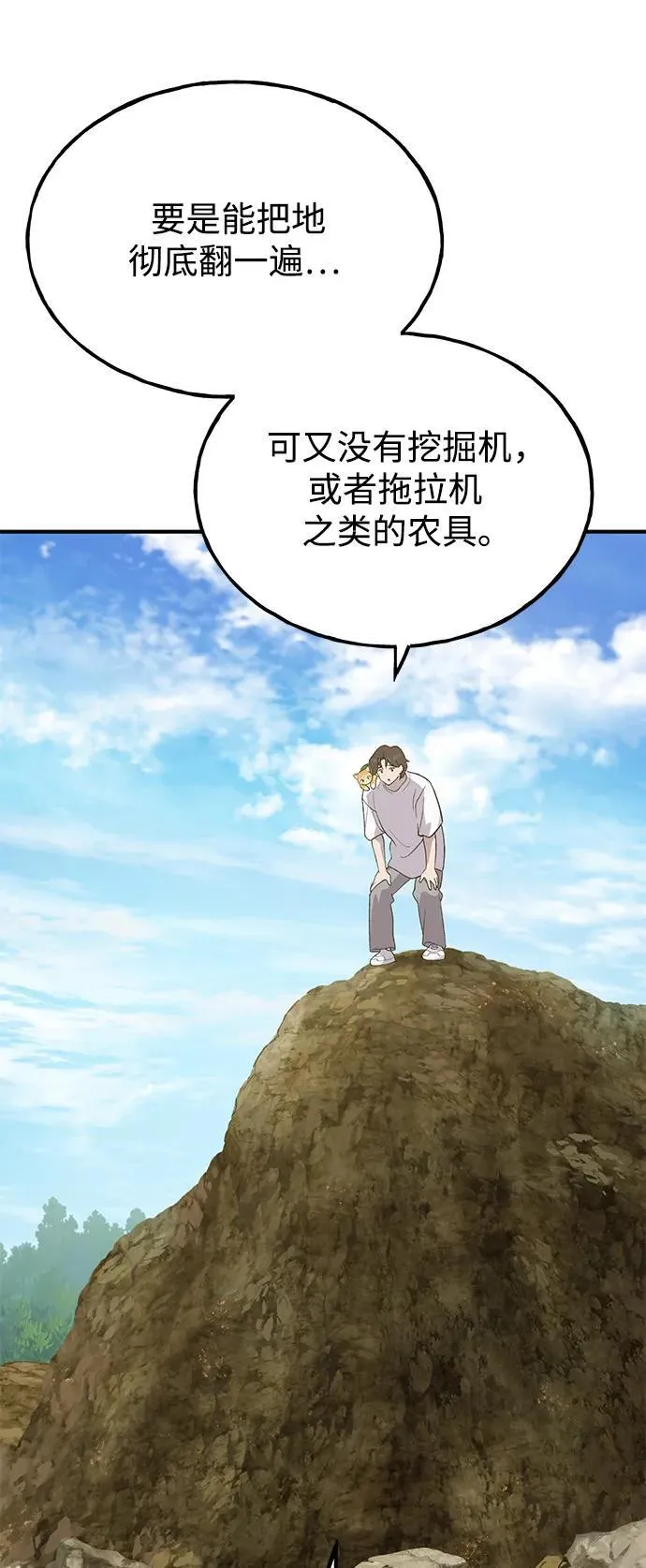 [第31话] 我是泰奥叔叔喵！ 第67页