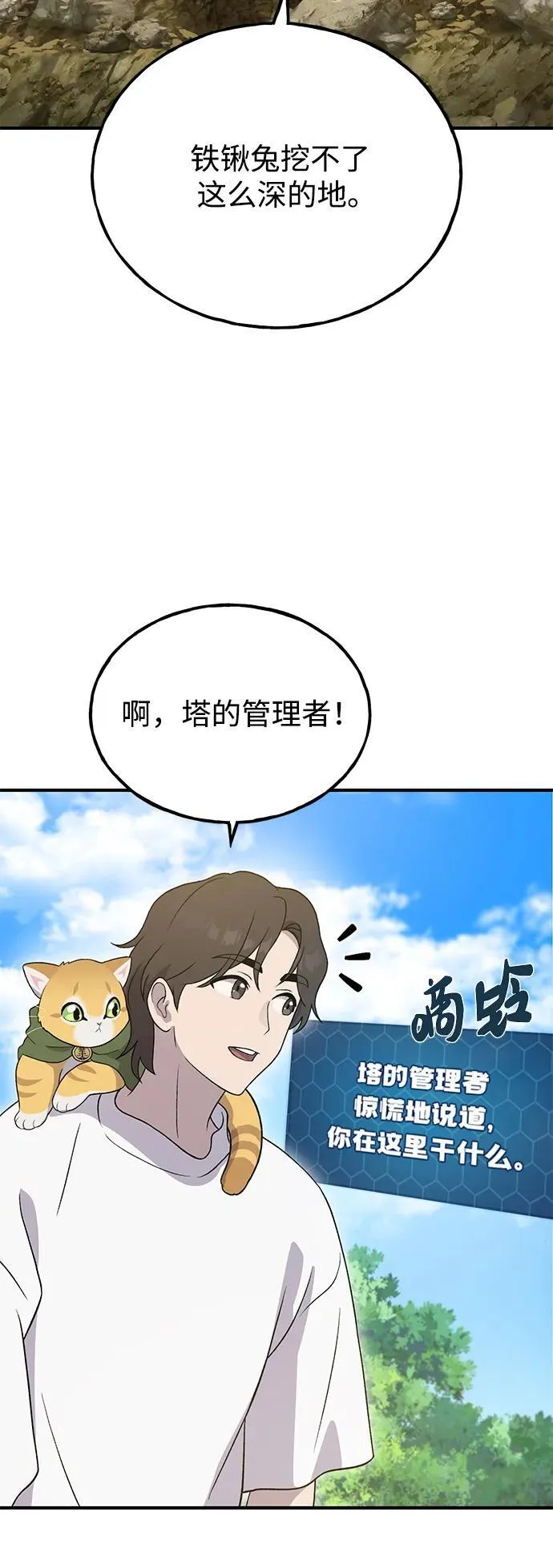 [第31话] 我是泰奥叔叔喵！ 第68页