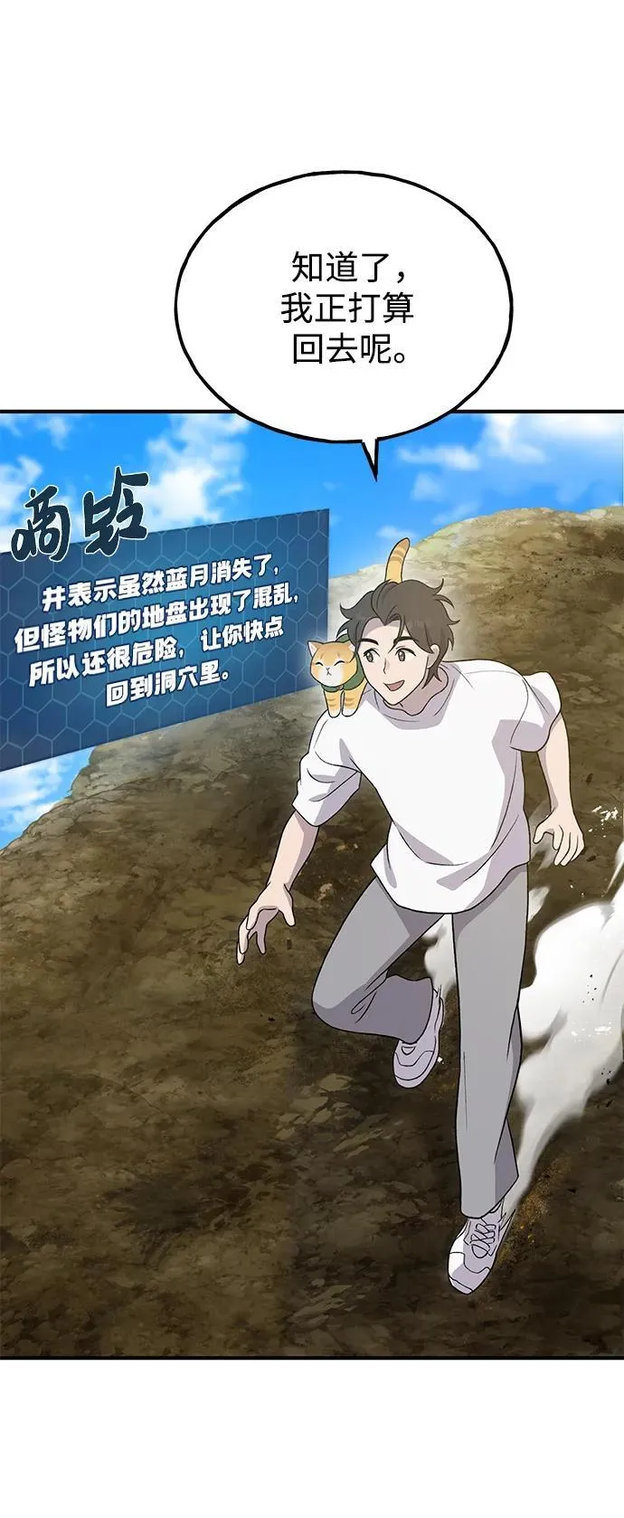 [第31话] 我是泰奥叔叔喵！ 第69页
