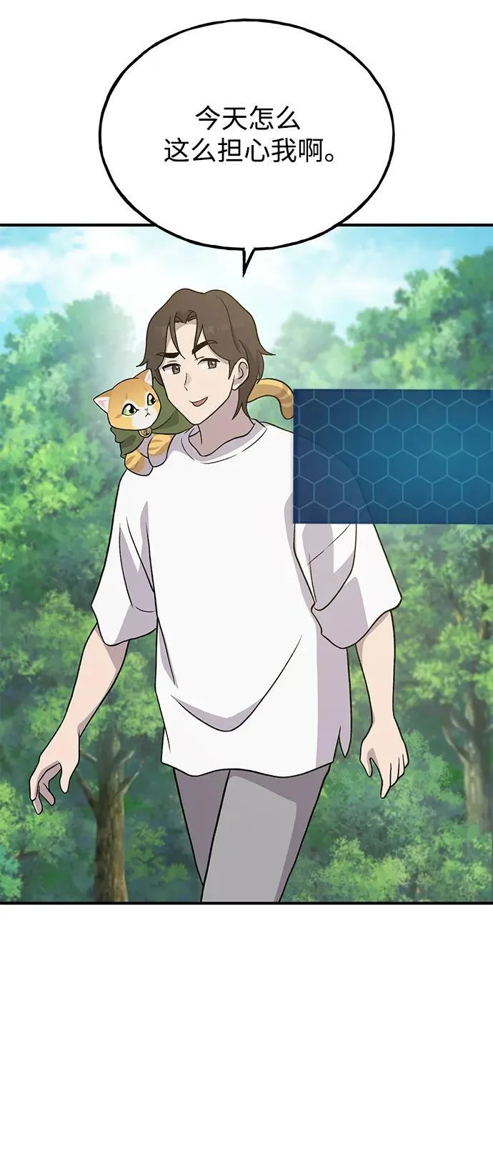 [第31话] 我是泰奥叔叔喵！ 第72页