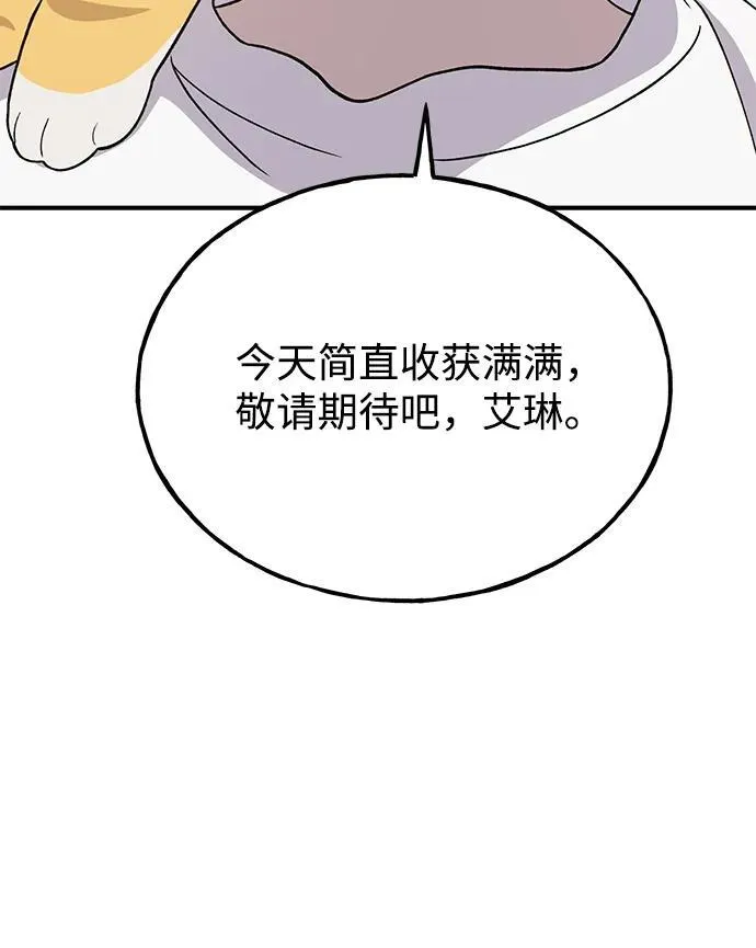 [第31话] 我是泰奥叔叔喵！ 第74页