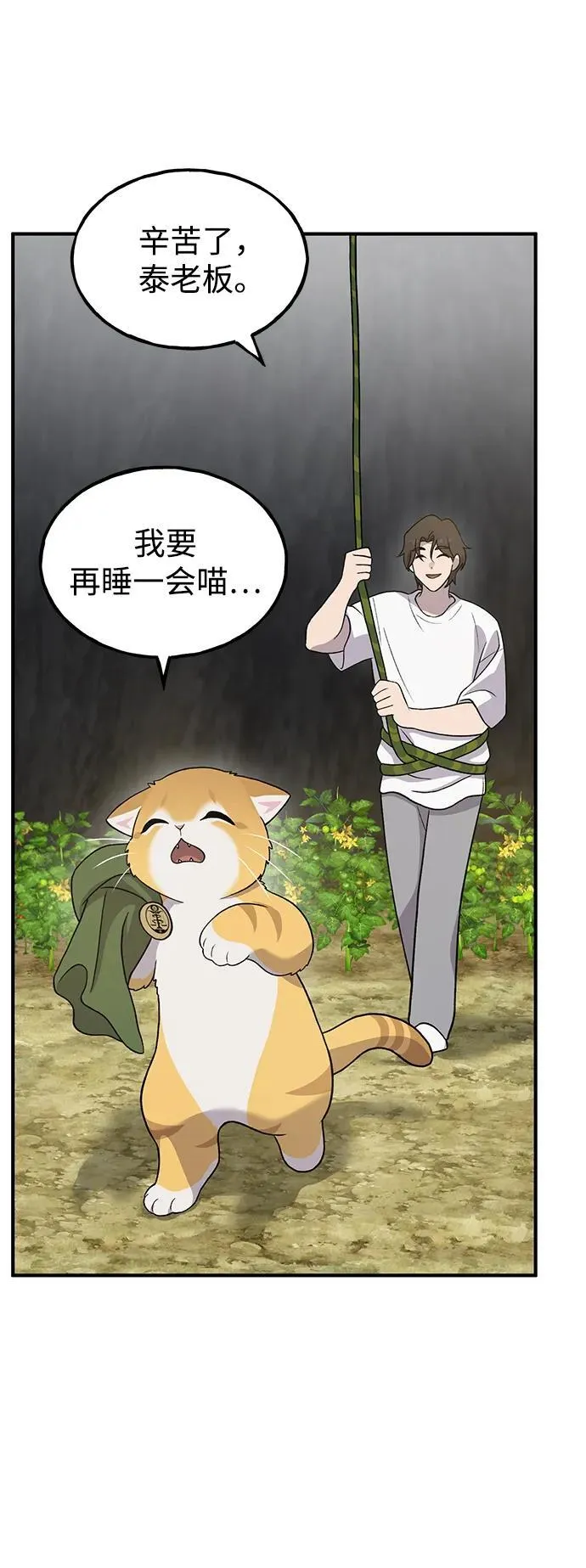 [第31话] 我是泰奥叔叔喵！ 第75页