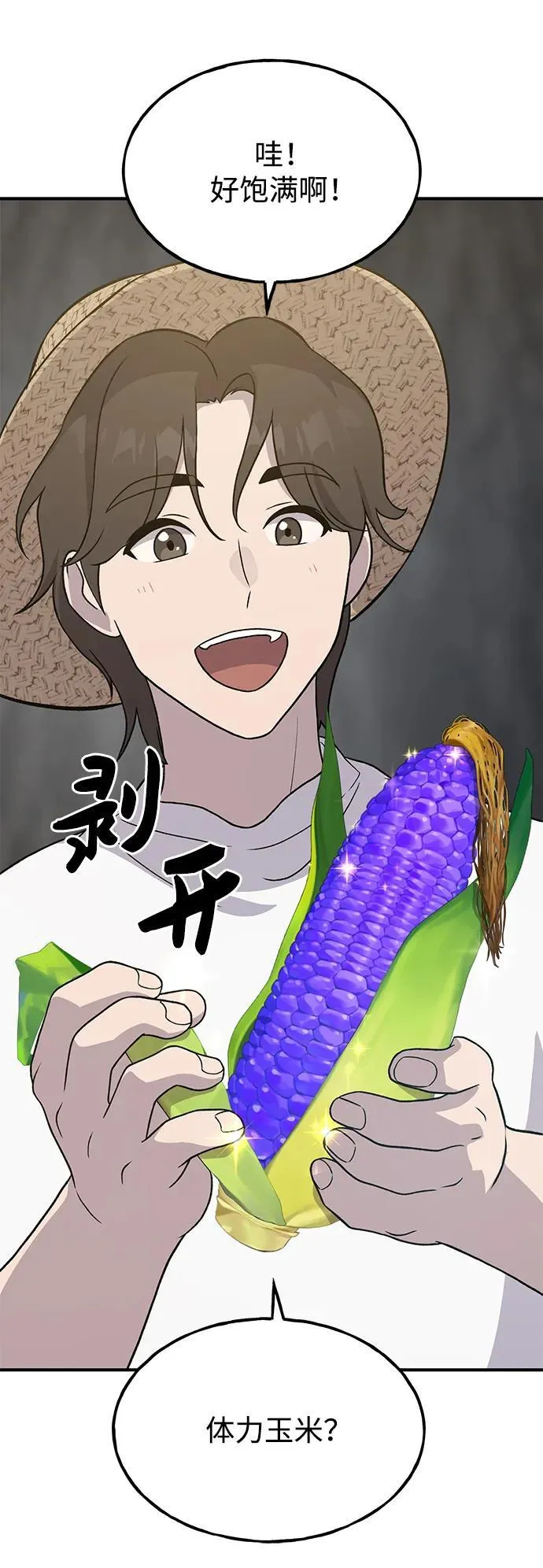 [第31话] 我是泰奥叔叔喵！ 第79页