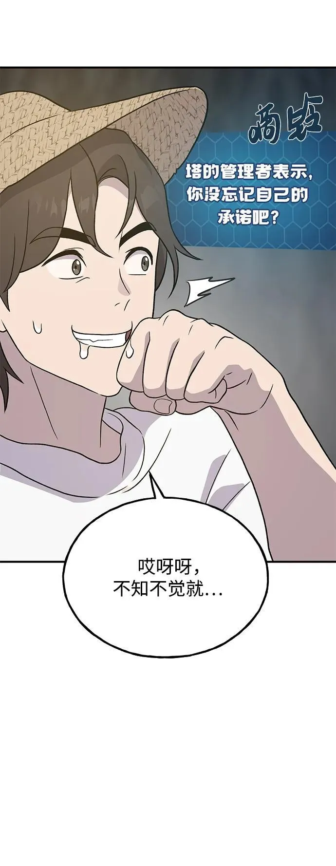 [第31话] 我是泰奥叔叔喵！ 第84页