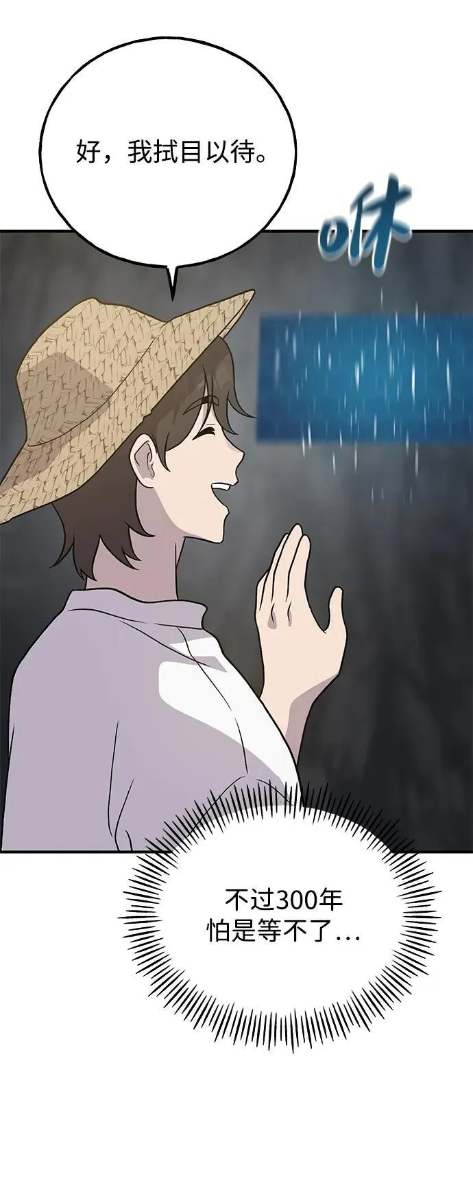 [第31话] 我是泰奥叔叔喵！ 第88页