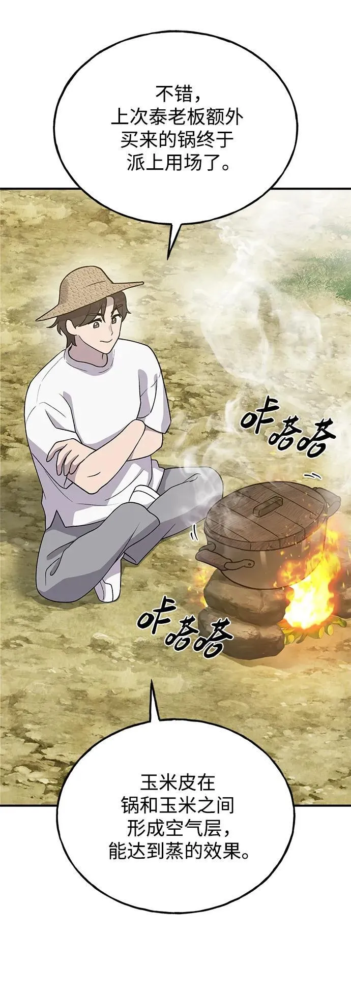 [第32话] 牛头人的烦恼 第5页
