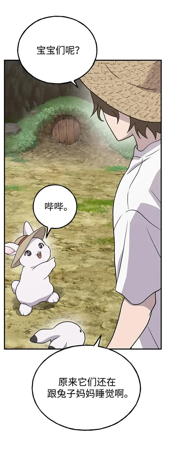 [第32话] 牛头人的烦恼 第8页