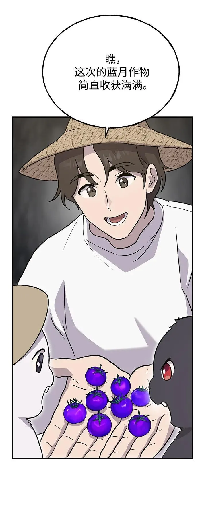 [第32话] 牛头人的烦恼 第9页