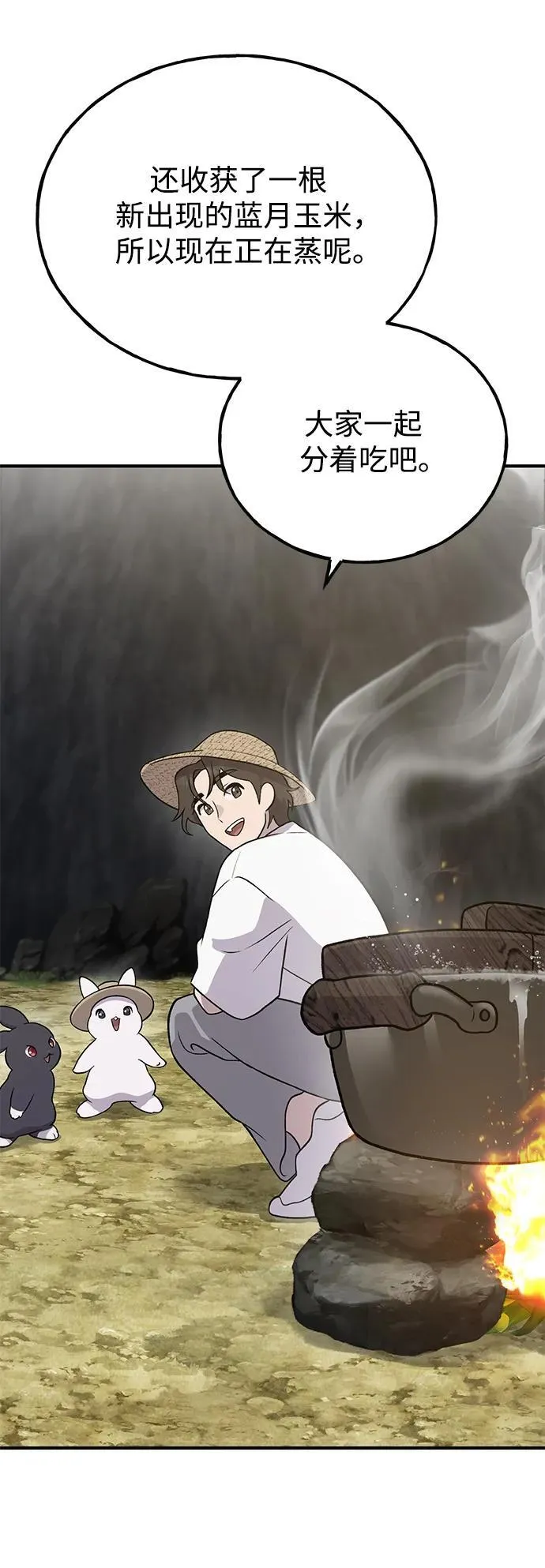 [第32话] 牛头人的烦恼 第10页
