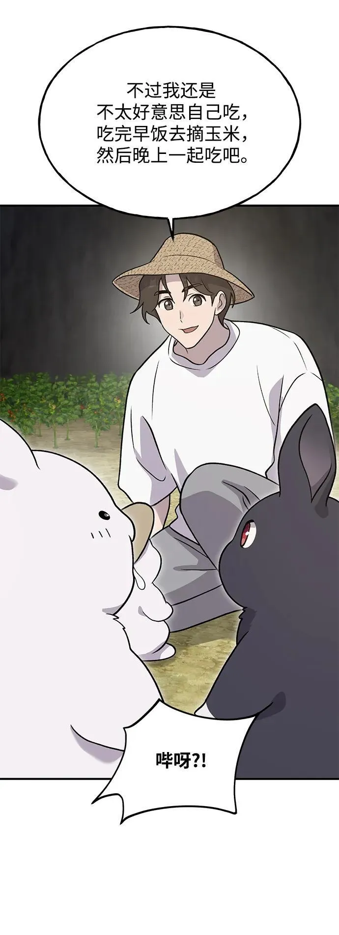 [第32话] 牛头人的烦恼 第14页