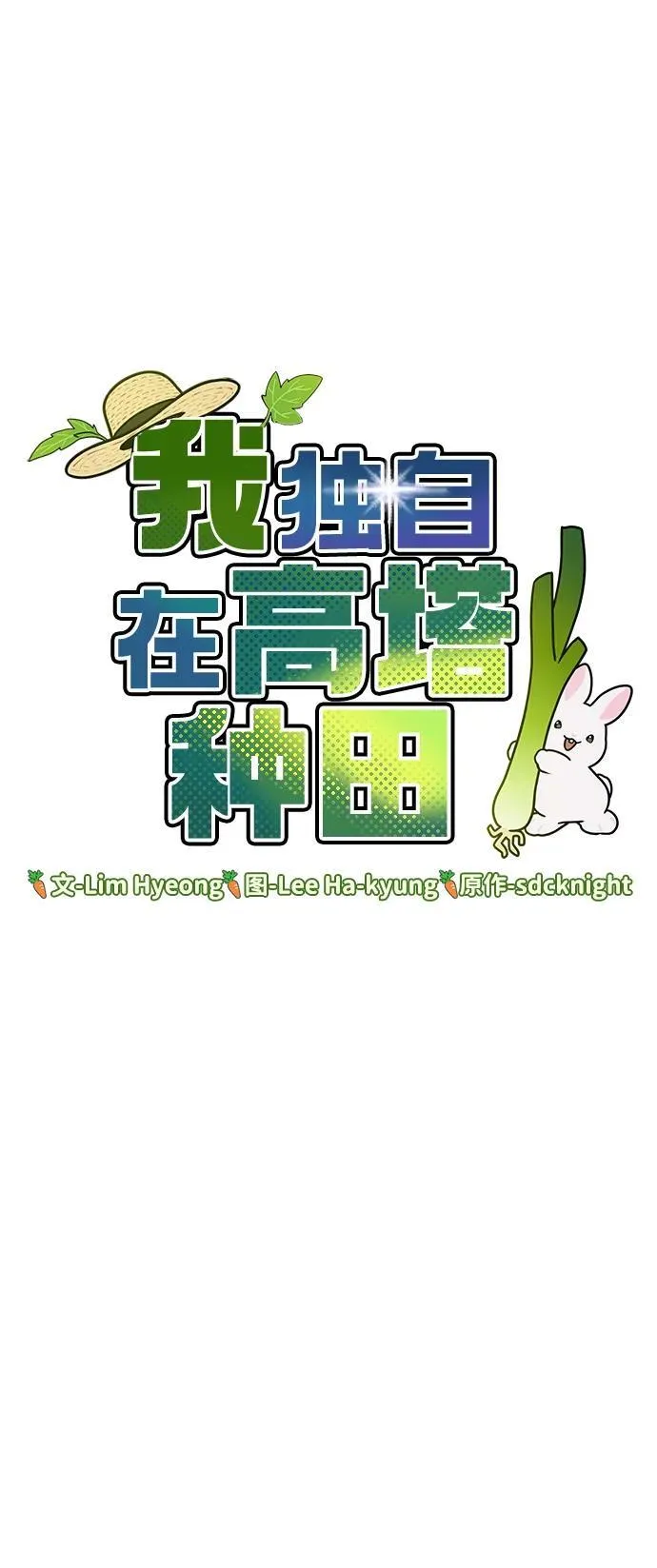 [第32话] 牛头人的烦恼 第15页