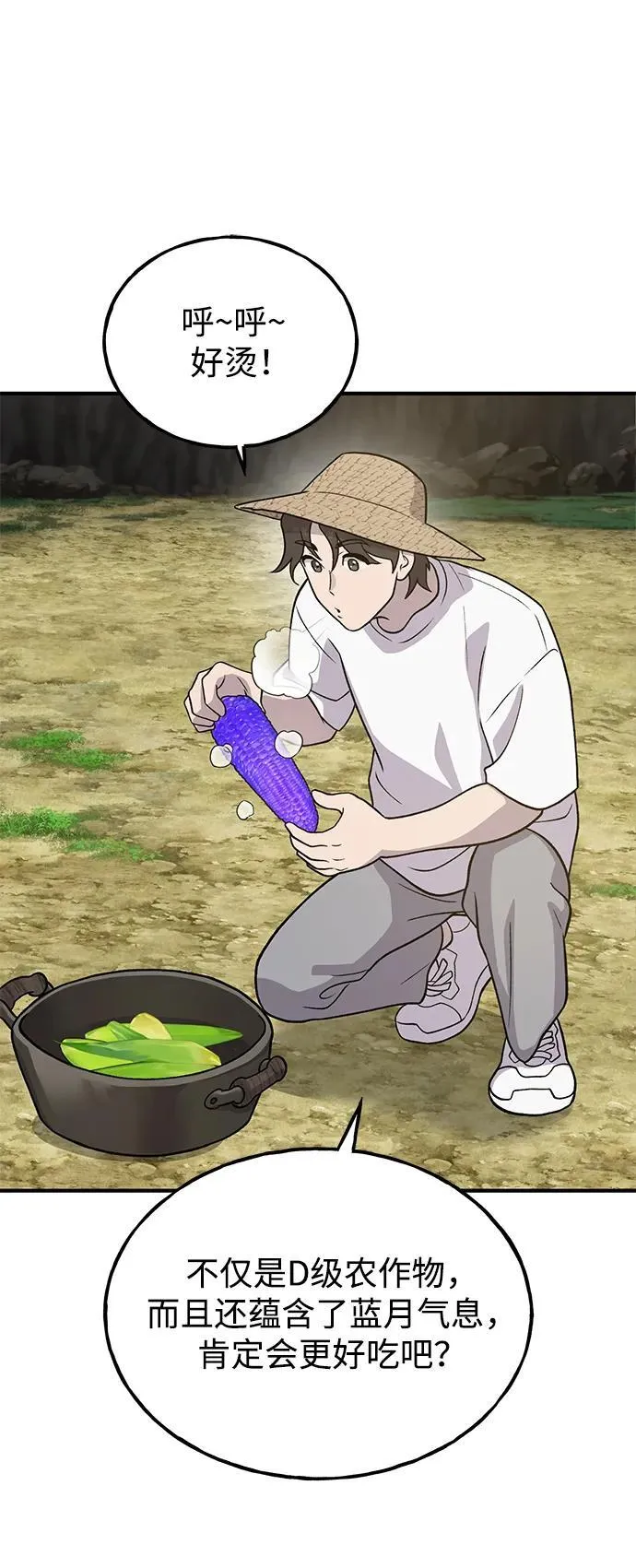 [第32话] 牛头人的烦恼 第20页