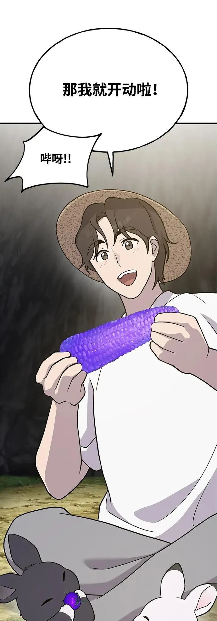 [第32话] 牛头人的烦恼 第21页