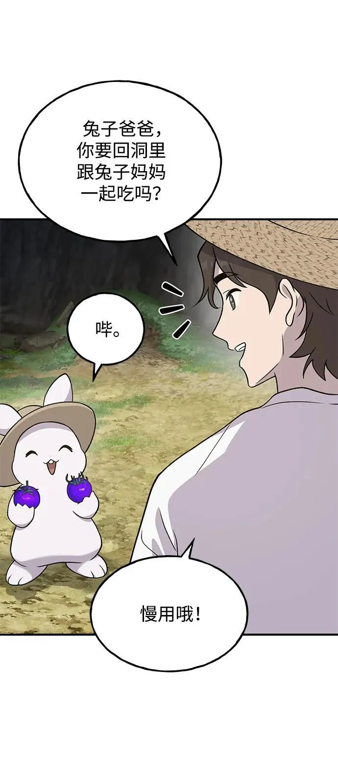 [第32话] 牛头人的烦恼 第25页