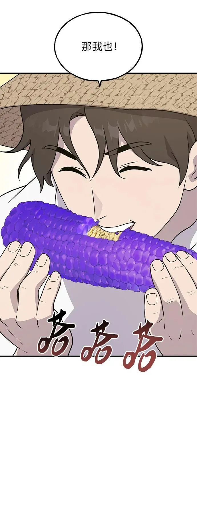 [第32话] 牛头人的烦恼 第26页