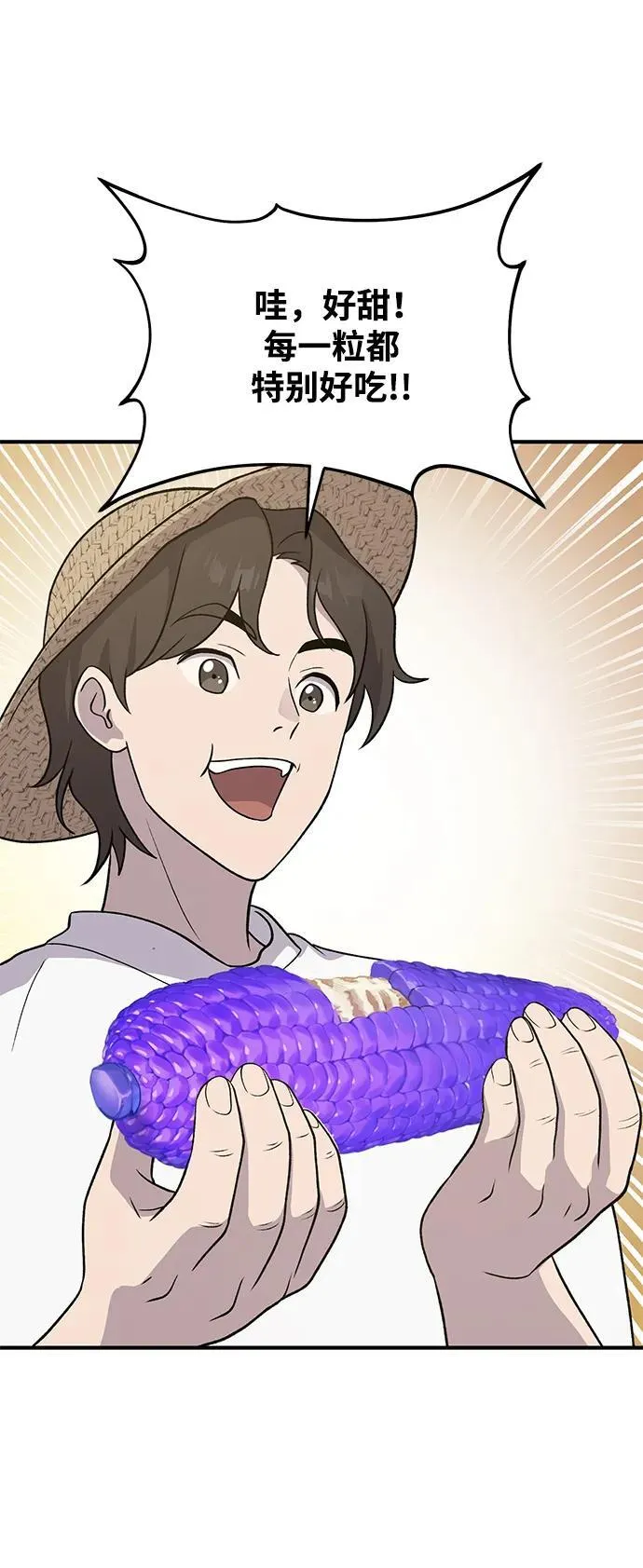 [第32话] 牛头人的烦恼 第27页