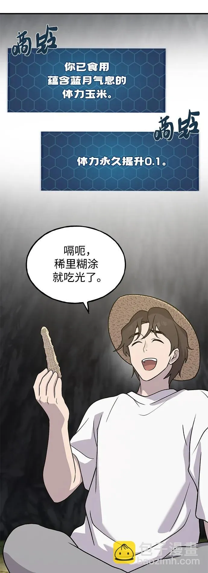 [第32话] 牛头人的烦恼 第29页