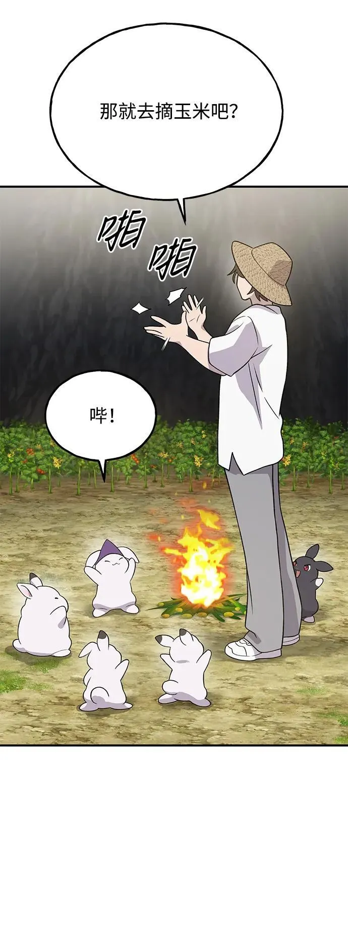 [第32话] 牛头人的烦恼 第31页