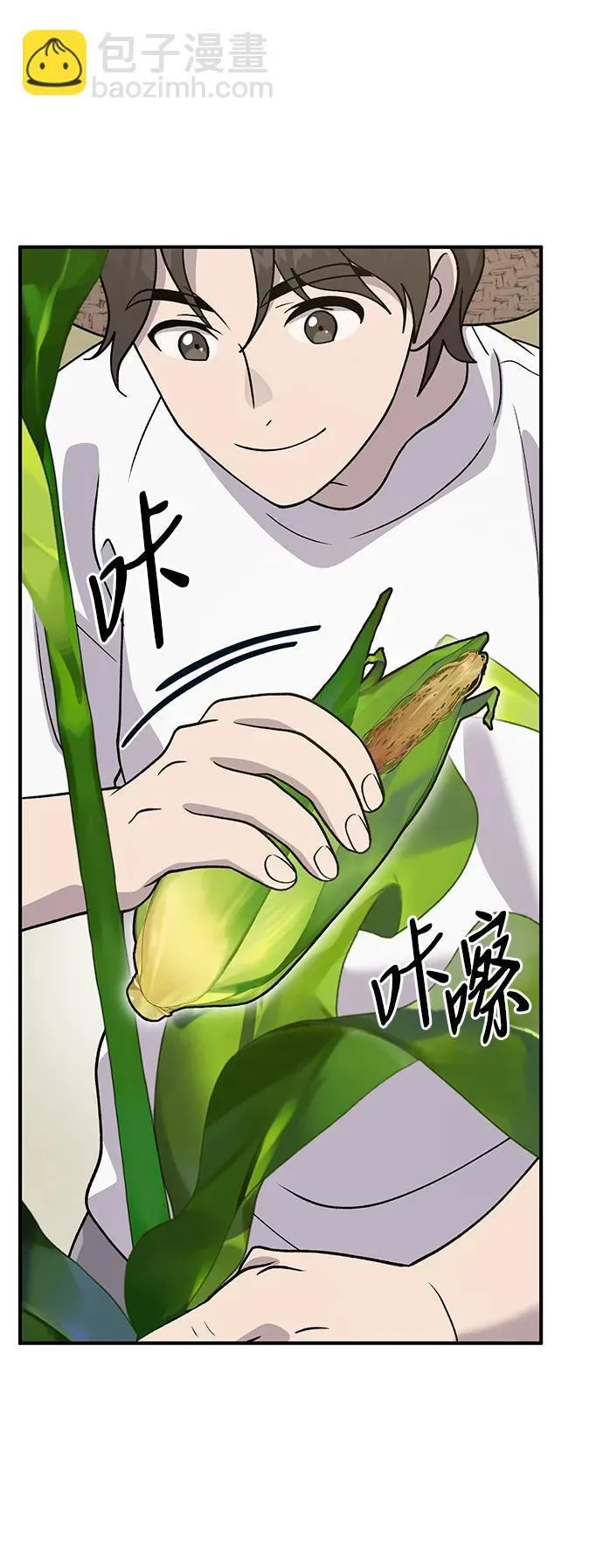 [第32话] 牛头人的烦恼 第33页
