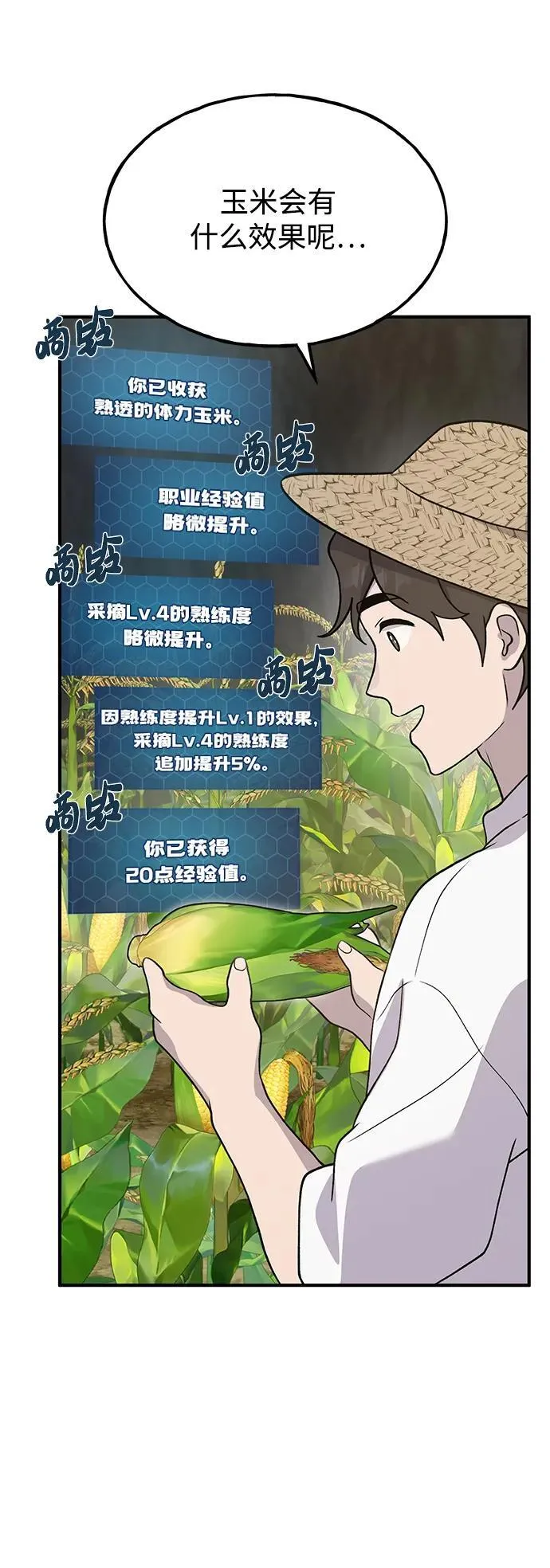 [第32话] 牛头人的烦恼 第34页