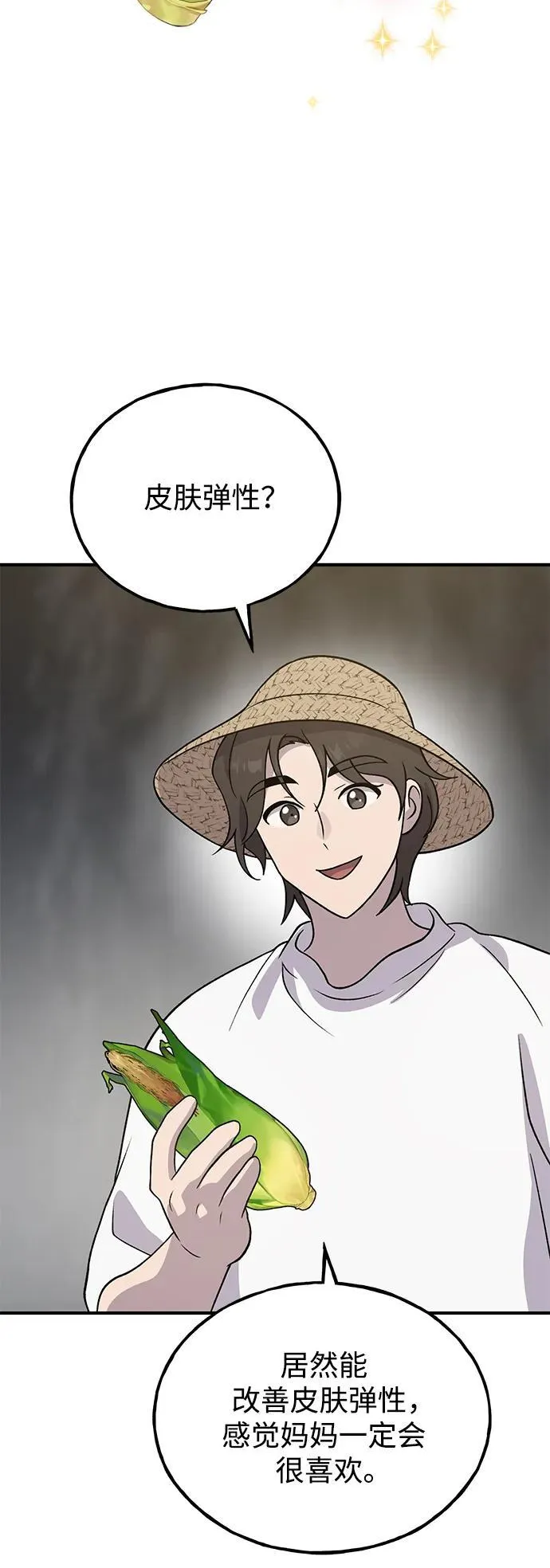 [第32话] 牛头人的烦恼 第36页