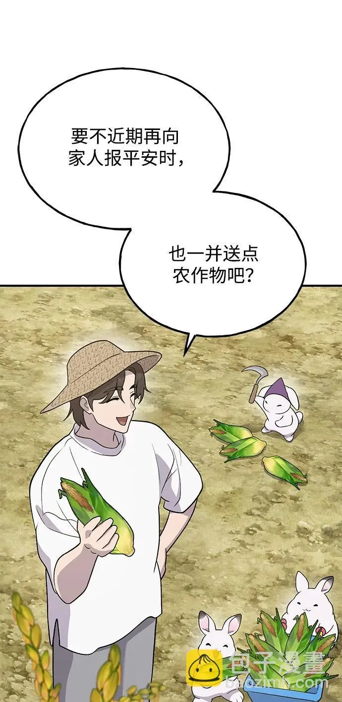 [第32话] 牛头人的烦恼 第37页