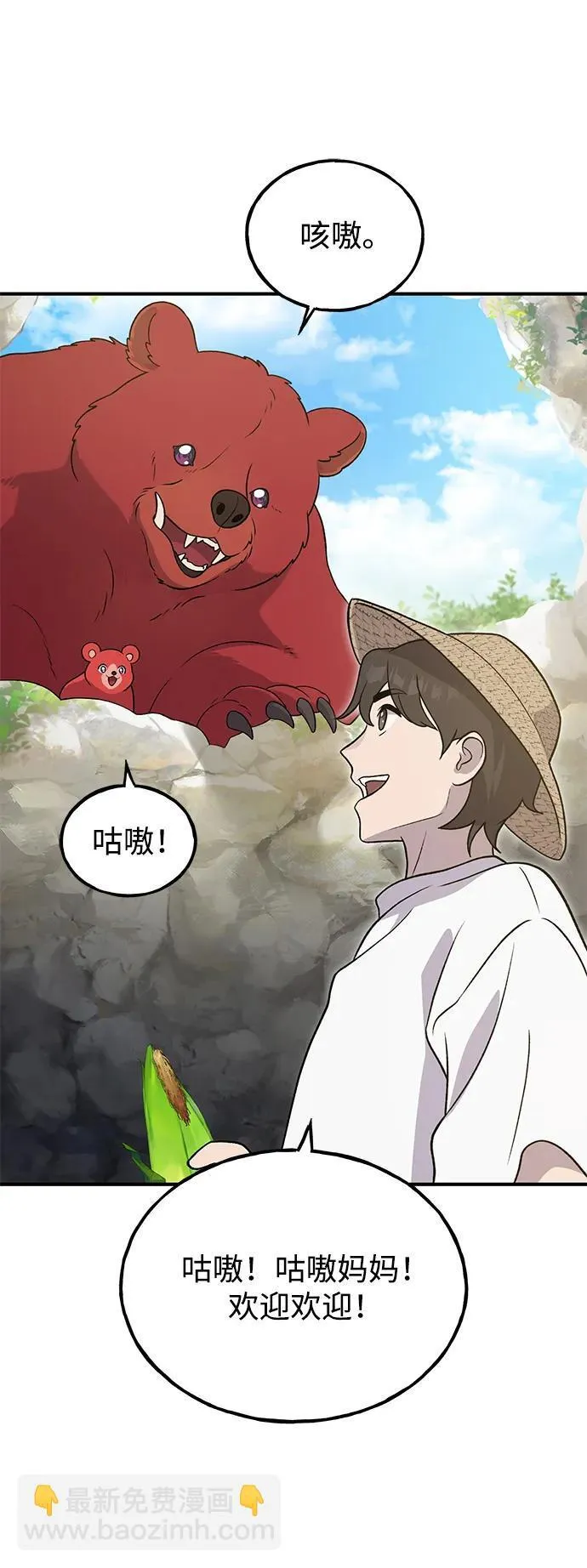 [第32话] 牛头人的烦恼 第39页