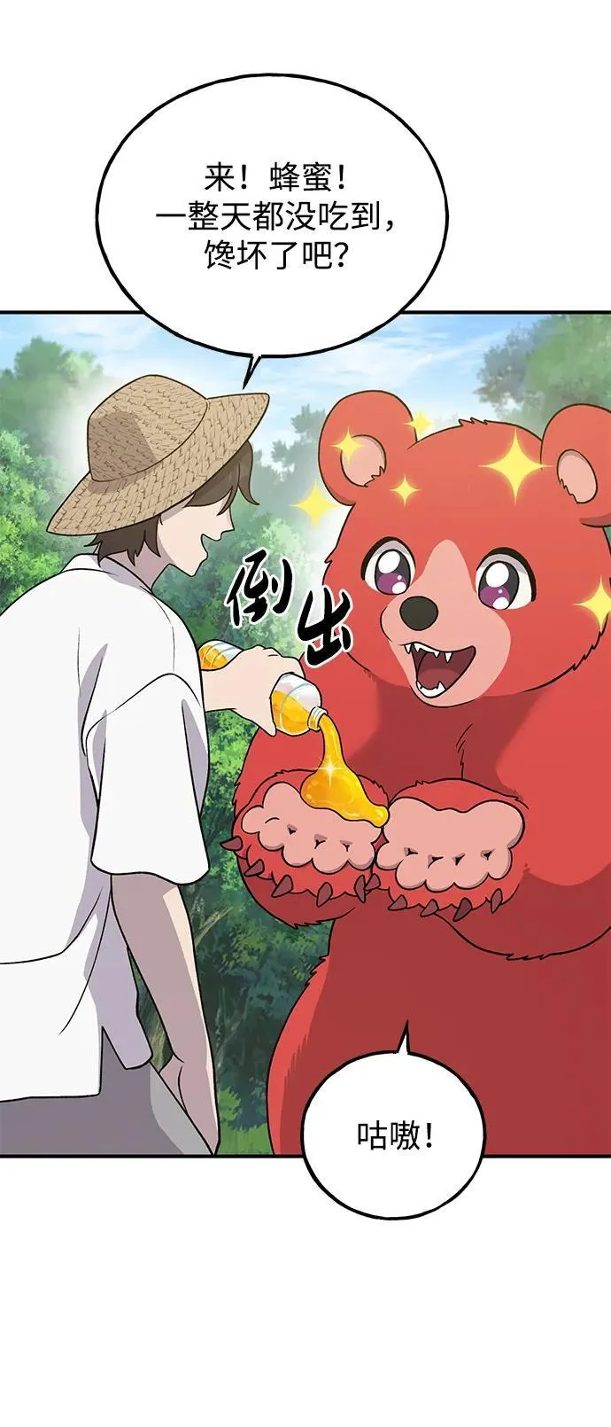 [第32话] 牛头人的烦恼 第41页