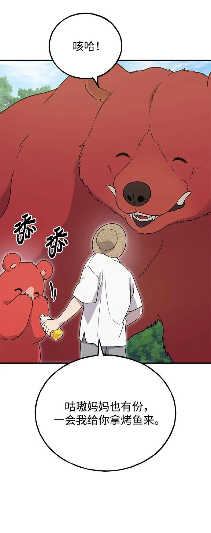 [第32话] 牛头人的烦恼 第42页