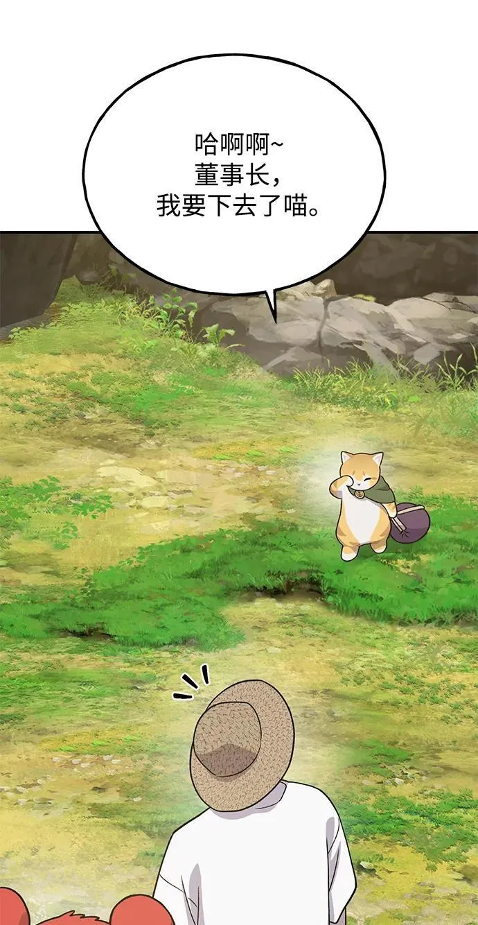 [第32话] 牛头人的烦恼 第43页