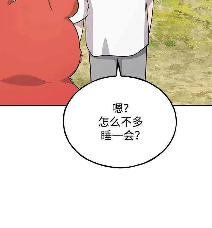 [第32话] 牛头人的烦恼 第44页