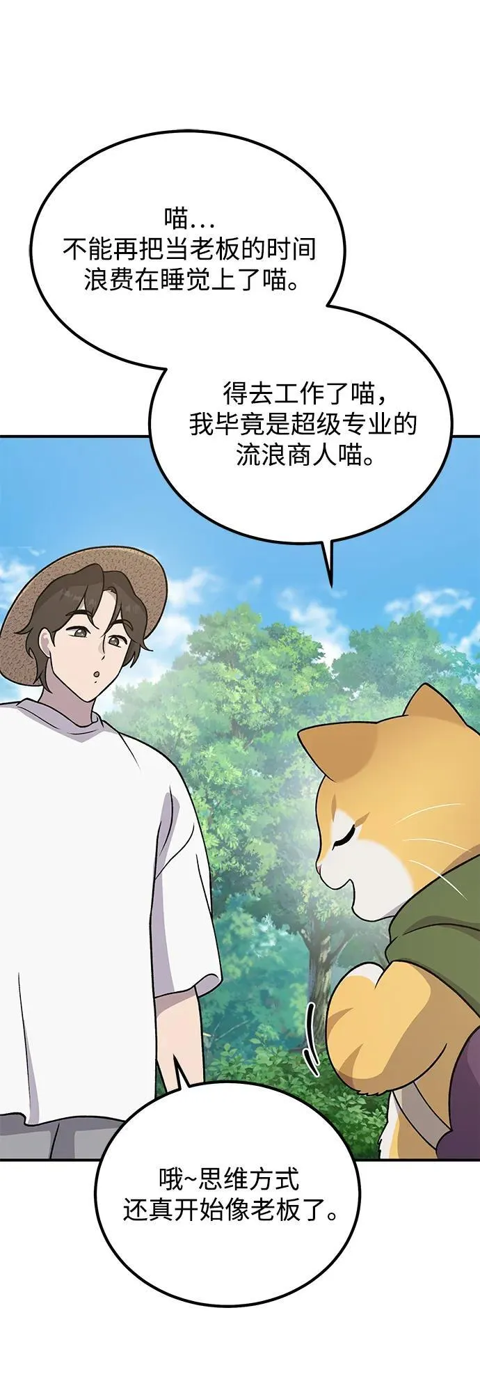 [第32话] 牛头人的烦恼 第45页
