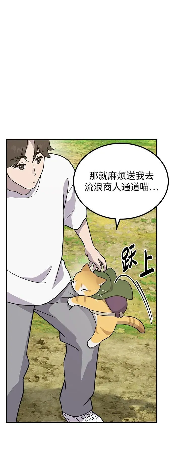 [第32话] 牛头人的烦恼 第46页