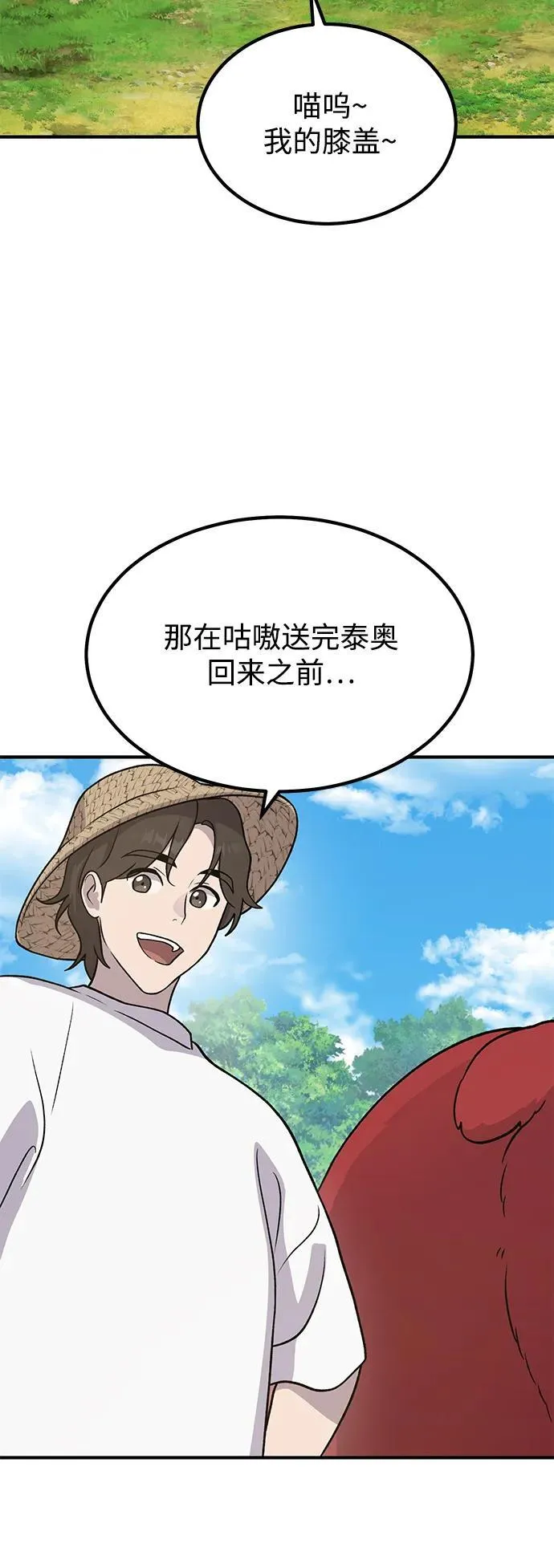 [第32话] 牛头人的烦恼 第49页