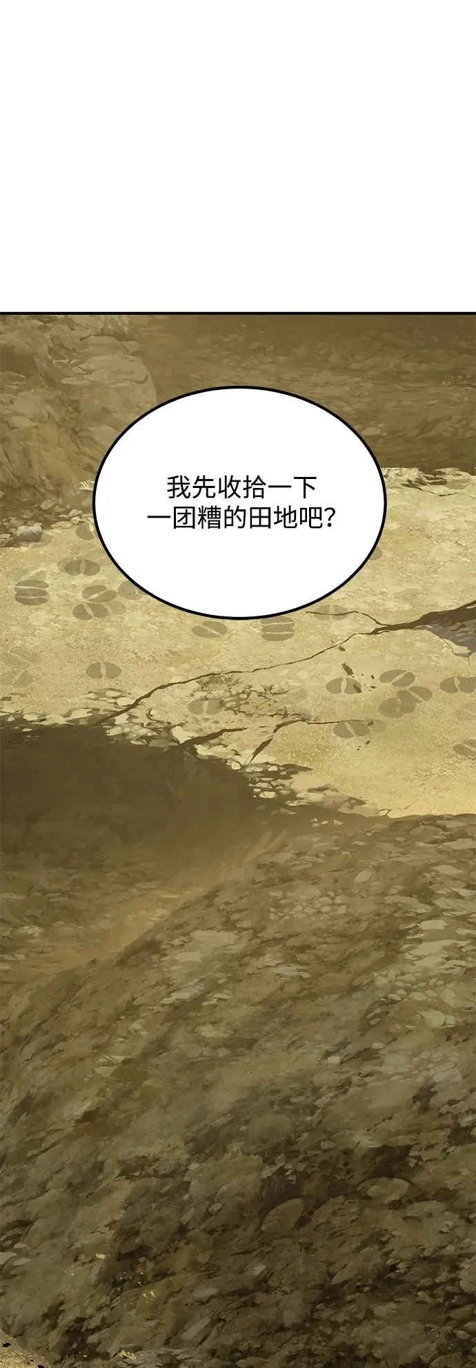 [第32话] 牛头人的烦恼 第50页