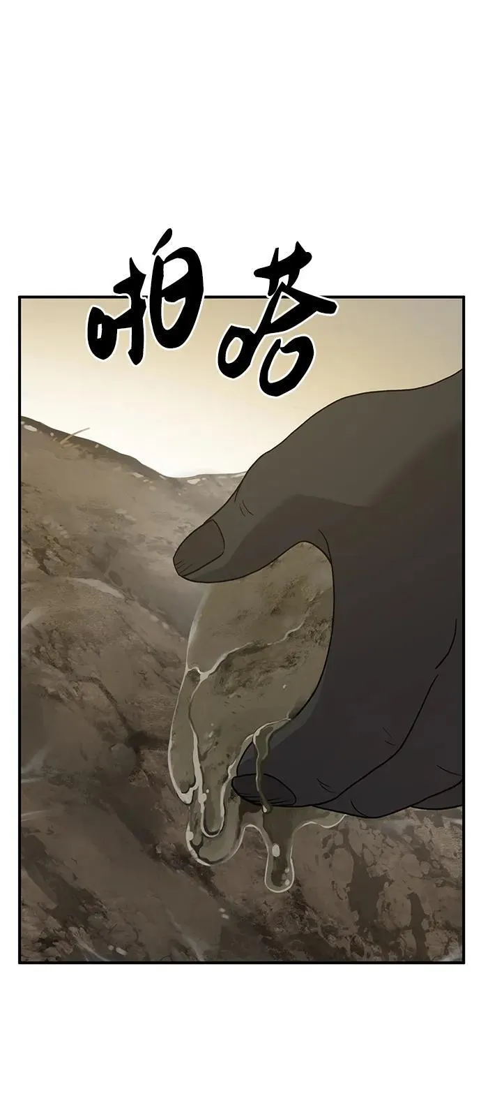 [第32话] 牛头人的烦恼 第53页