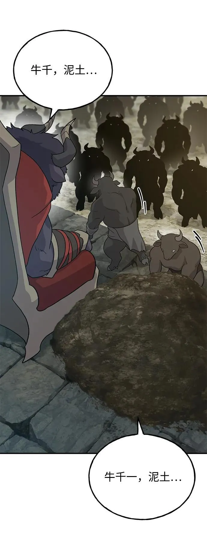 [第32话] 牛头人的烦恼 第54页
